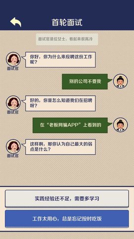 升职吧老六 V1.0.3截图4