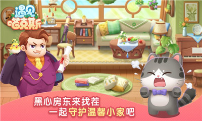 遇见喵克斯 V3.15.2截图1