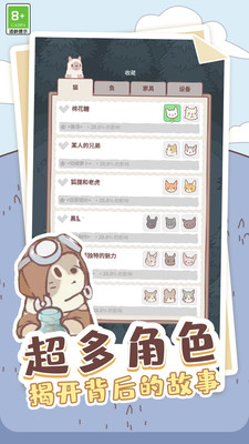 喵喵启示录 V1.0.2截图2