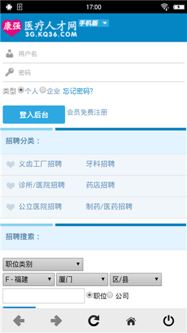 康强医疗人才网 V5.3截图1