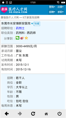 康强医疗人才网 V5.3截图2