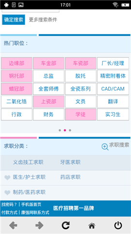 康强医疗人才网 V5.3截图3