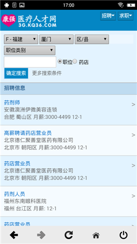 康强医疗人才网 V5.3截图4