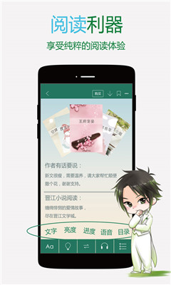 晋江小说阅读 V5.2.9截图2
