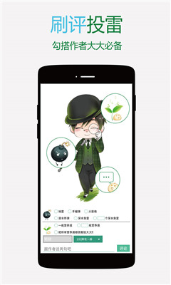 晋江小说阅读 V5.2.9截图3