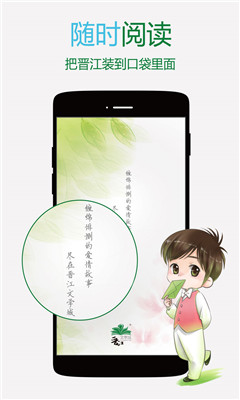 晋江小说阅读 V5.2.9截图5