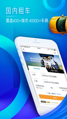 携程租车 V8.0.2截图4