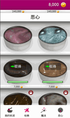 超级粘液模拟器 V2.13截图1