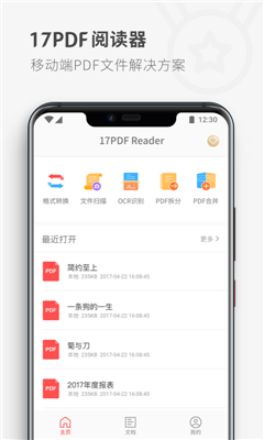 17PDF阅读器 V4.5.0截图1