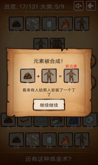 还有这种炼金术 V1.0.6截图1