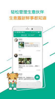 一亩田 V6.14.30截图1