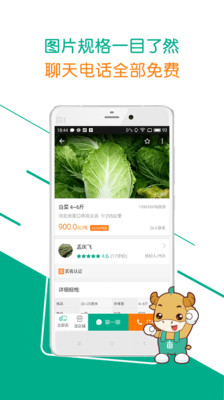 一亩田 V6.14.30截图2