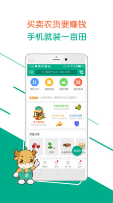 一亩田 V6.14.30截图3