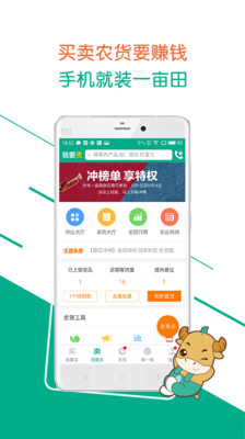 一亩田 V6.14.30截图4