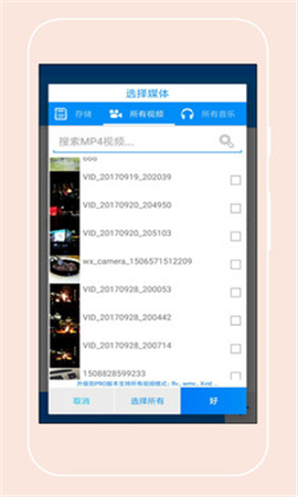 MP3音频提取器 60截图2