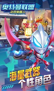 奥特曼联盟之百变超人 1.3.0截图2