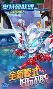 奥特曼联盟之百变超人 1.3.0截图3