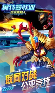 奥特曼联盟之百变超人 1.3.0截图4