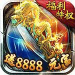 皇城传说1元特权版 V1.0