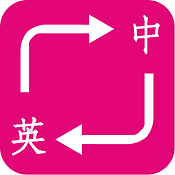 中英语音翻译 V2.0.10