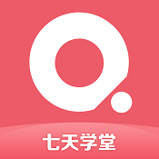 七天学堂 V3.0.9