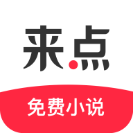 来点小说 V1.4.1