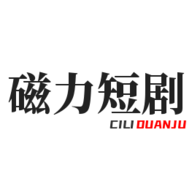 磁力短剧 V3.0