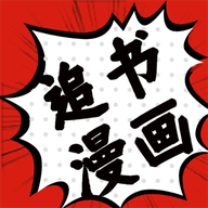 追书大师漫画阅读器 V1.6