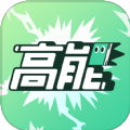高能小说 V3.4.6