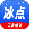 冰点小说 V3.00.55