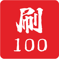 刷题帮 V1.0.1