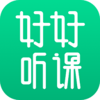 好好听课 V1.12.1