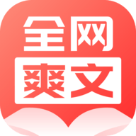 全网爽文大全 V4.0